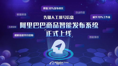阿里開發(fā)商品智能發(fā)布系統(tǒng) 計算機系統(tǒng)集成如何實現(xiàn)工作量減少70%